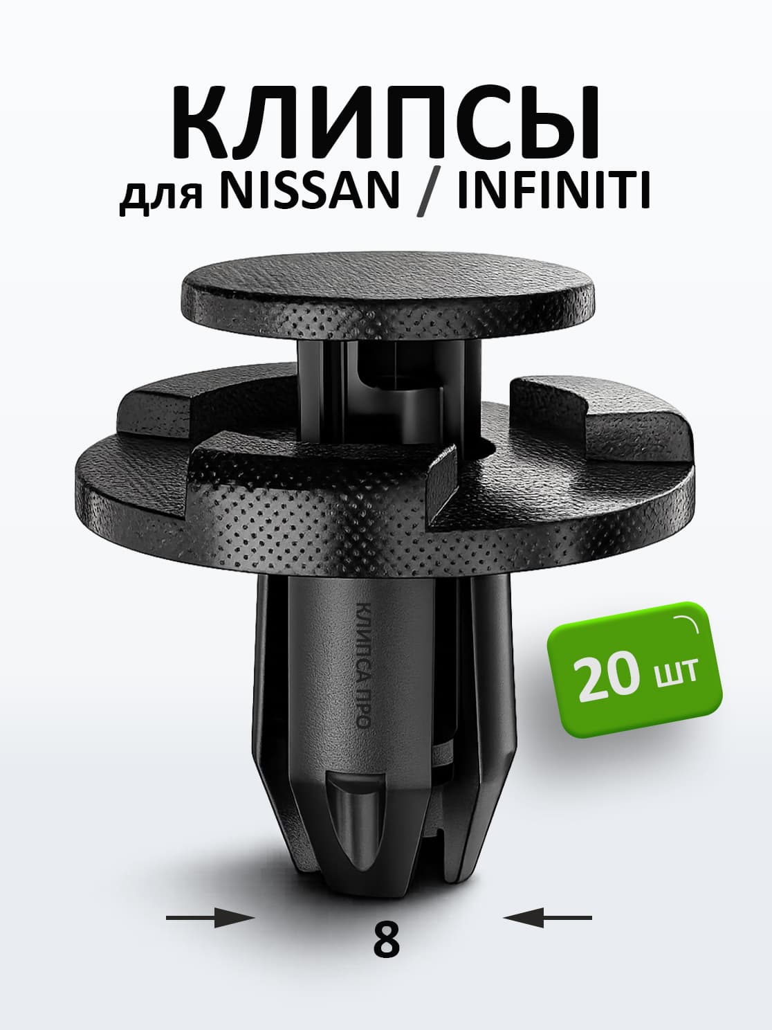 Клипсы автомобильные, 20 шт., для NISSAN, INFINITI