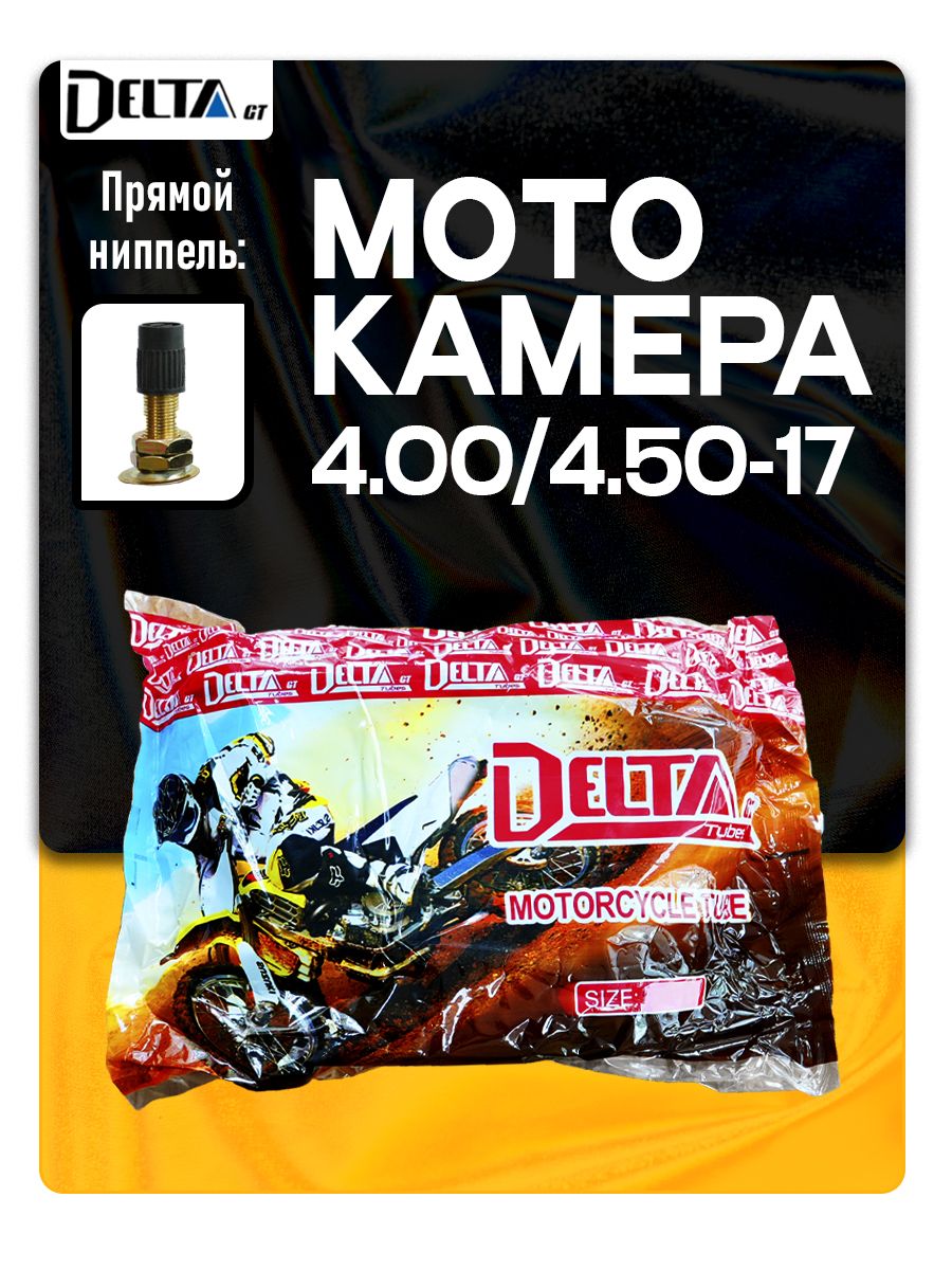 Камера на мотоцикл 4.00/4.50-17 TR4 (прямой вентиль) D