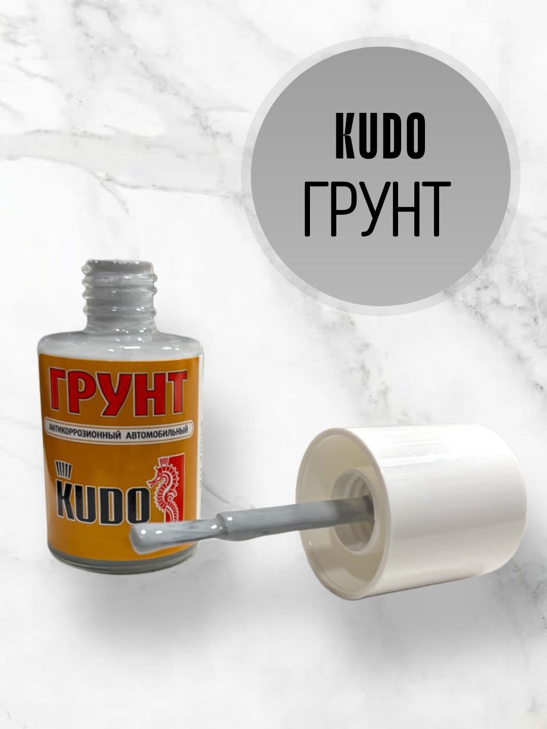 Грунт антикоррозийный Серый KUDO ремонтный во флаконе с кисточкой