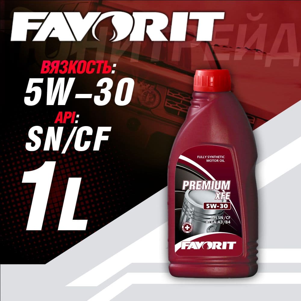 FAVORIT Premium XFE 5W-30 Масло моторное, Синтетическое, 1 л