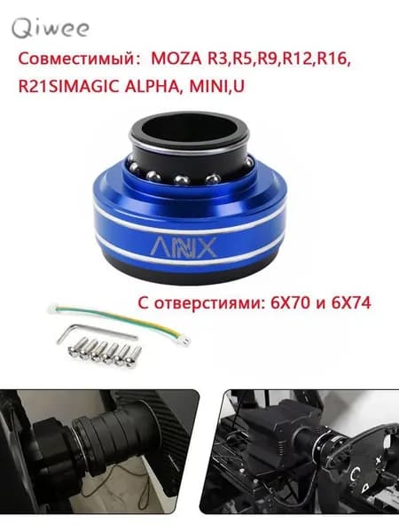 Быстросъемная ступица Quick Release для руля MOZA Racing и SIMAGIC
