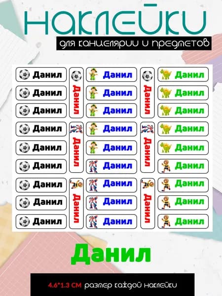 Наклейки