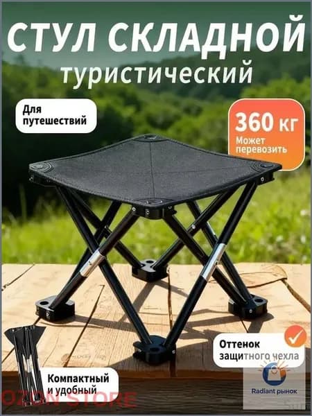 Стул складной туристический32*33*33 см