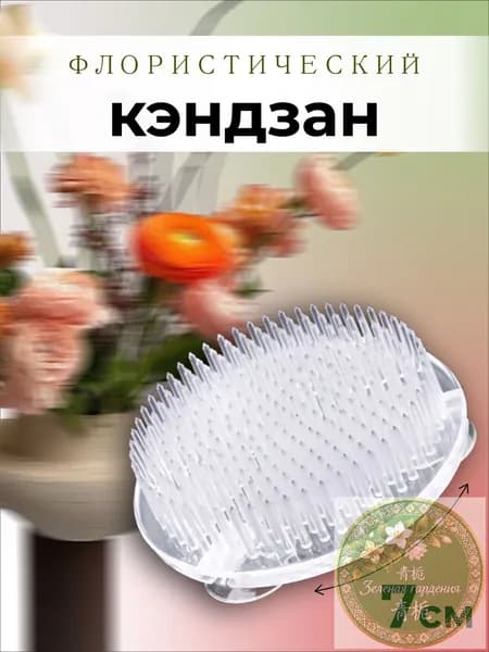 Кэндзан флористический, подставка для букета