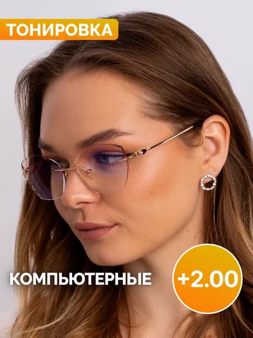 Очки для зрения +2 компьютерные солнцезащитные
