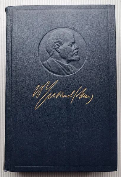 В.И.Ленин: Полное собрание сочинений (издание пятое). Том 31