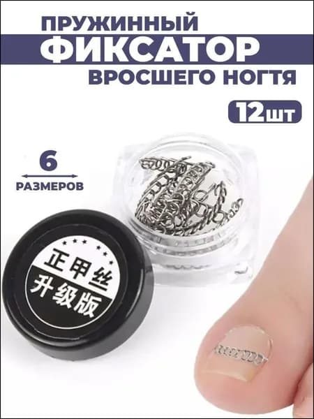 Корректор от вросшего ногтя