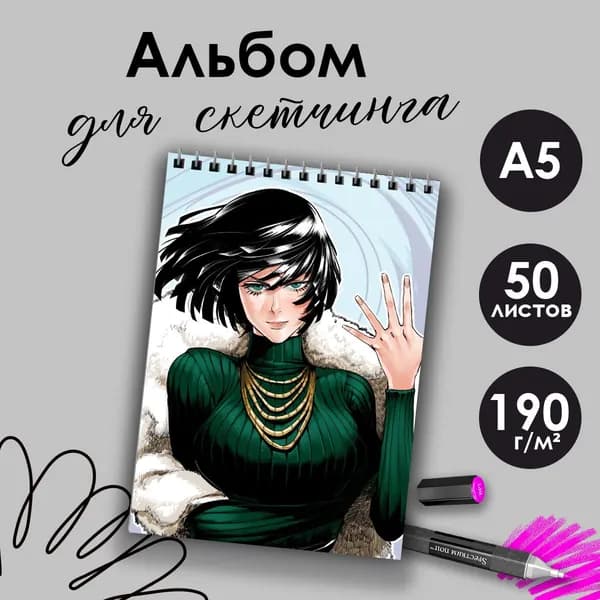 Альбом для рисования аниме Ванпанчмен Фубуки