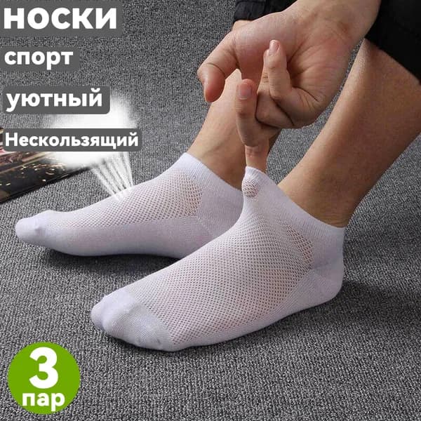 Подследники мужские, 3 пары