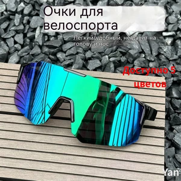 Очки для занятий спортом