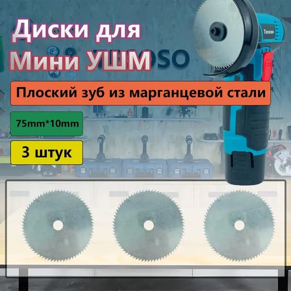 Диск пильный 75