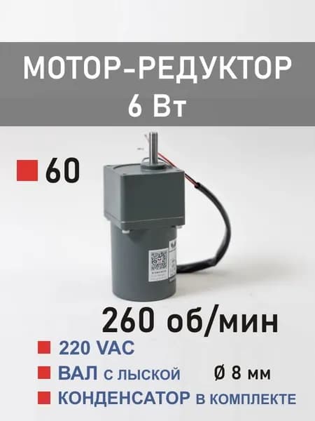 60YS06WGV22X 60GK5H мотор-редуктор 6 Вт 260 об*мин 220 В переменного тока