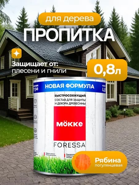 Алкидная пропитка для дерева Mokke Foressa рябина 0,8л