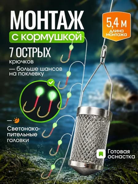 Рыболовная оснастка клетка