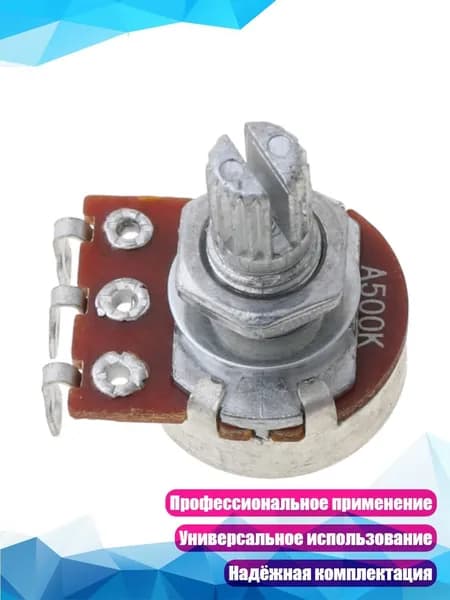 Потенциометр A500K для гитары, Много