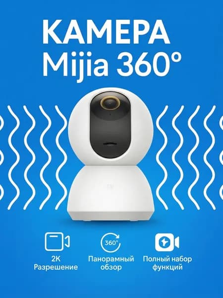 Камера видеонаблюдения Xiaomi Mijia MJSXJ09CM, CN, белый