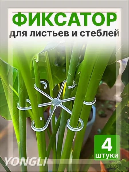 Опора для растений,13.5см,1шт
