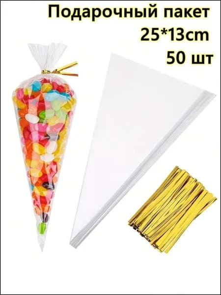 Пакет подарочный 25x13 см, 50 шт.