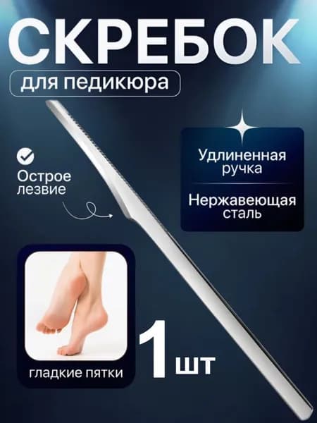 1шт Педикюрный Станок / Нож Лезвие Для Педикюра / Инструмент Для Выполнения Женского И Мужского