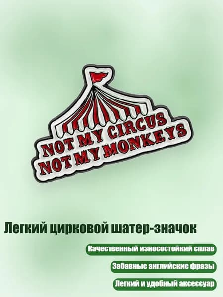 Легкий цирковой шатер-значок