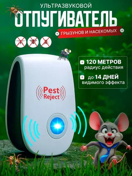 Отпугиватель от грызунов ультразвуковой