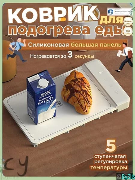 Коврик силиконовый для подогрева еды, 22x13 см