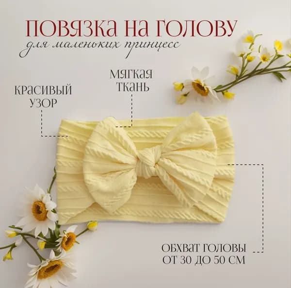 Повязка на голову KuperKids 1 шт.