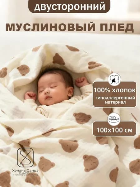 Пеленка для малышей 100 x 100 см, Хлопок, 1 шт 1