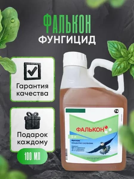 Фалькон (трехкомпонентный системный фунгицид) X