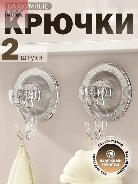 Вакуумные крючки для ванной, 2 шт, цвет хаки