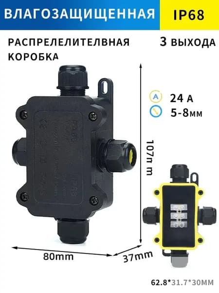 Распределительная коробка IP68 уличная водонепроницаемая,муфта соединительная ,коннектор влагозащитный F1-4T,3 выхода