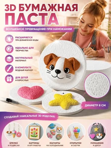 3д бумага для рисования для детей водой 10 шт.