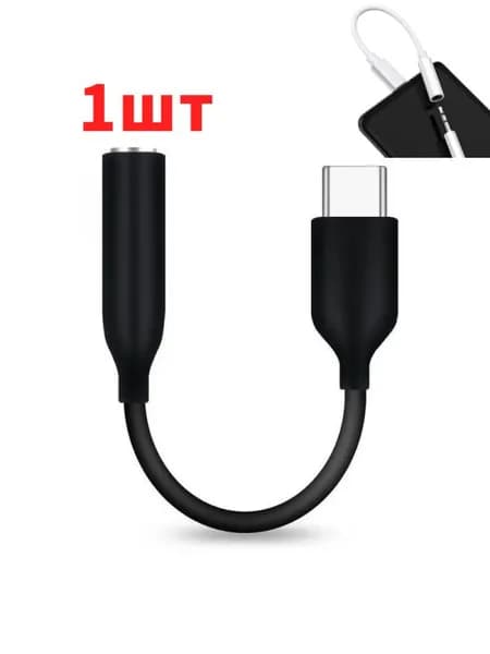 USB Type-C 3,5-мм аудиоадаптер (гнездо) кабель для наушников Samsung