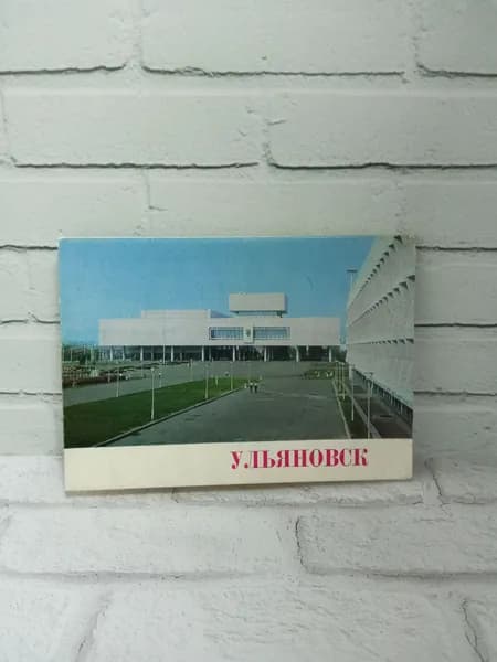 Канцелярия антикварная винтажная Набор из 10 открыток Ульяновск 1976 год