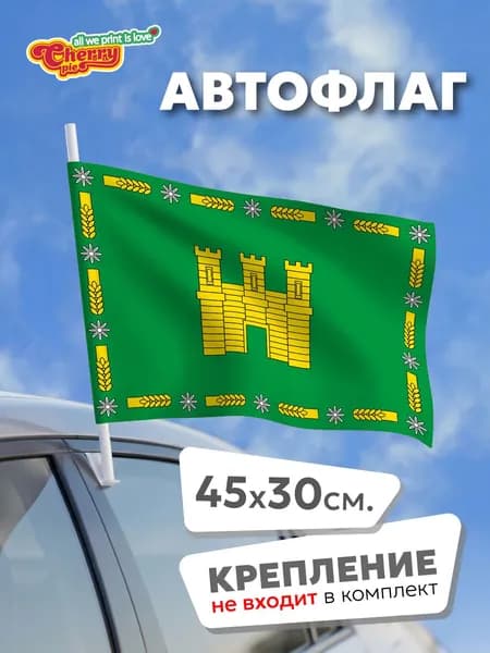 Флаг 45x30 Арский район (Татарстан)