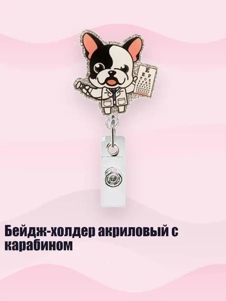 Бейдж-холдер акриловый с карабином, - 11