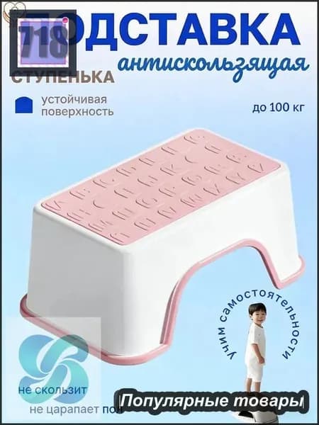 Подставка под ноги Детская, 30х18.5х13 см
