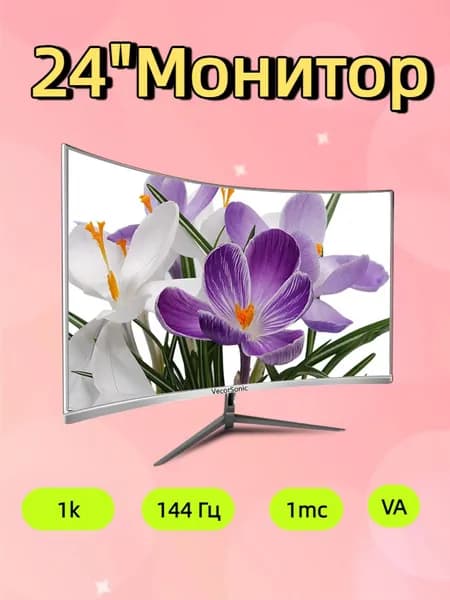 VecorSonic 24" Монитор 144 герц, FULL-HD, VA (3C24 1K 144Hz QB-JC6), VA, 1920x1080 Full HD, 144 Гц, Изогнутый экран, белый