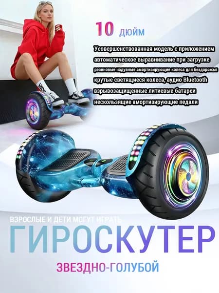Гироскутер, диаметр: 10 (дюймы), голубой