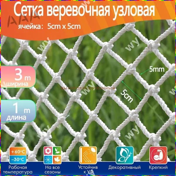 Сетка защитная спортивная узловая, 3 1 м