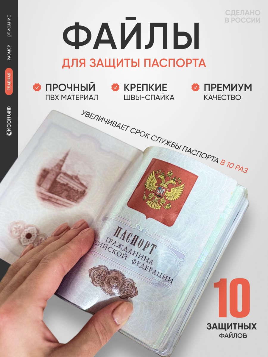 Файлы для страниц паспорта 10шт.
