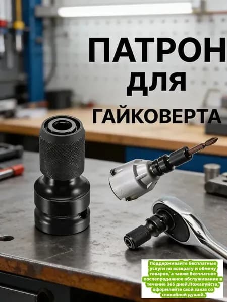 насадки для гайковерта Адаптер для гайковерта для бит с квадрата 1/2 на шестигранник 1/4 ударный