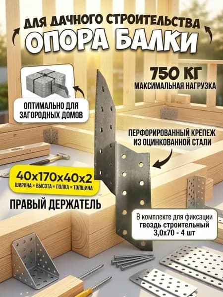 Опора бруса 40 мм x 170 мм 1 шт.