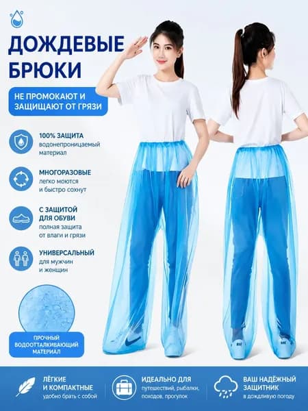 Дождевик нет
