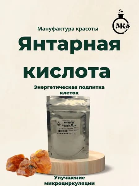 Янтарная кислота 50 гр