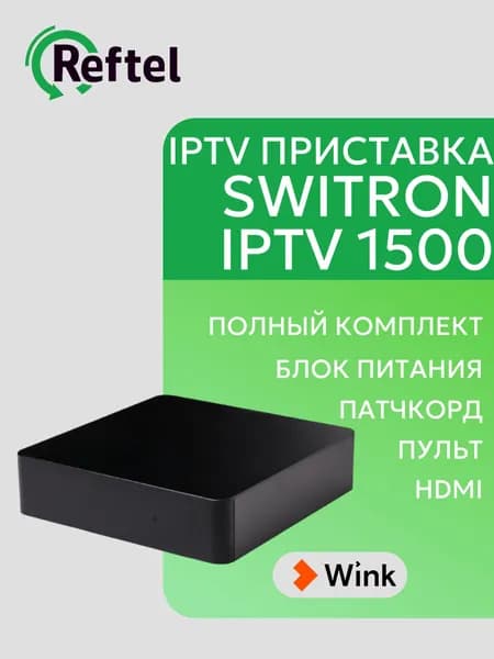 РОТЕК Медиаплеер Wink ТВ приставка ROTEK SWITRON-IPTV-1500 Другая, черный