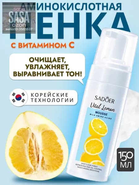 Очищающий бестселлер для лица
