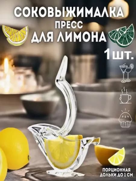 Ручная соковыжималка для цитрусовых, для ягод, 49 л, 1 шт