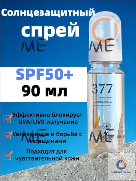 377 Нежирный увлажняющий крем SPF 50 UVA 90 мл