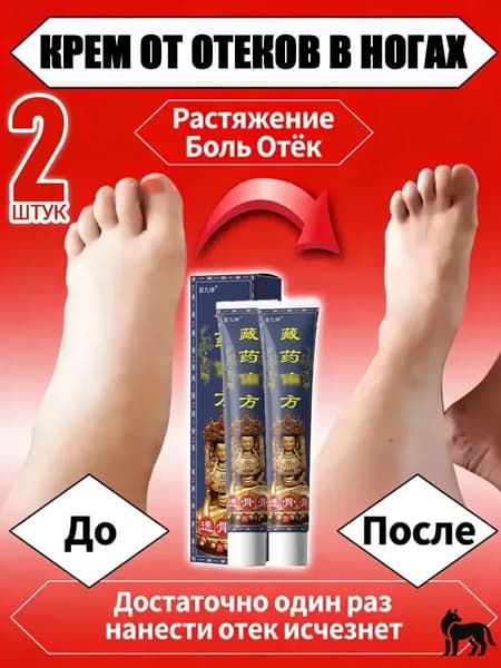 2 штуки,Крем для снятия отеков на ногах,монастырская мазь,тайская мазь,крем для уставших ног